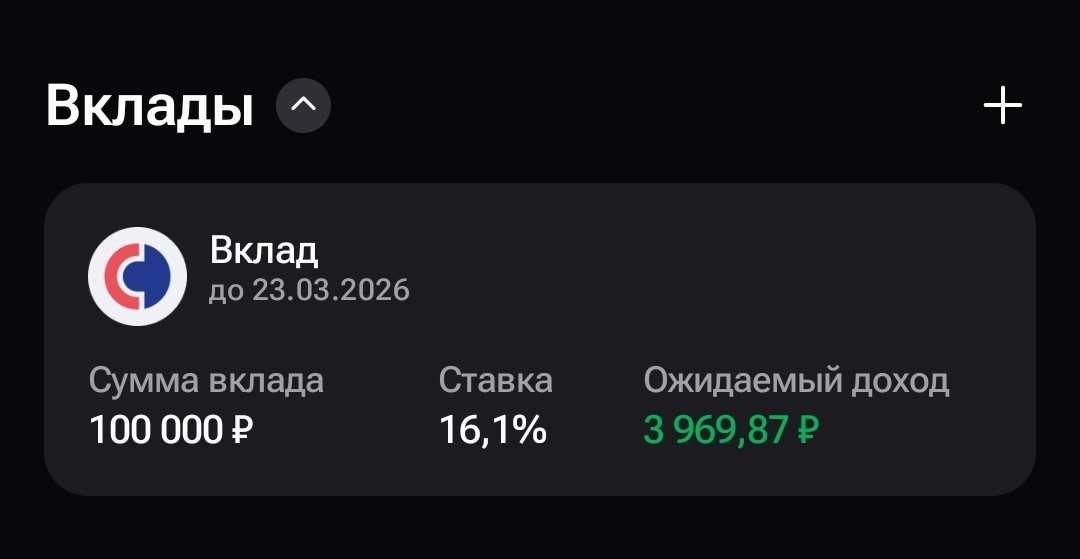 Мой новый вклад. 