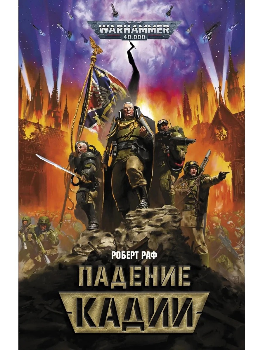 Книгу я прочитал. Но так и не понял, что стало с самой планетой. Её в варп затянуло? Потому что людей оттуда эвакуировали немало. Если бы её разорвало - никто не спасся бы...