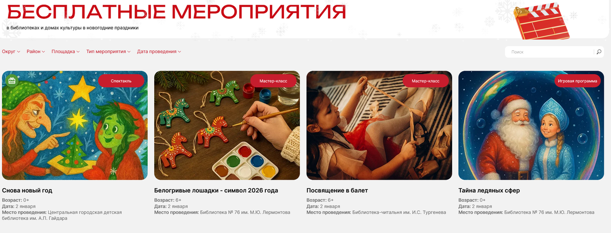 фото с сайта https://mos-razvitie.ru/ny2026