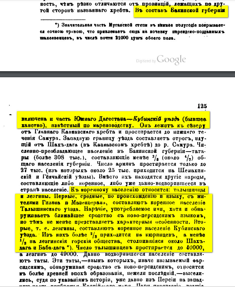 На фото: Известия Кавказского отдела Императорского русского географического общества. Том V. —  Тифлис: Типографія Главного Управления Наместника Кавказскаго, 1877–1878. 1878. С. 124–125. [Электронный ресурс] Режим доступа: https://clck.ru/3Qyn7r, свободный. — Загл. с экрана (дата обращения: 22.12.2025). — Яз. рус.