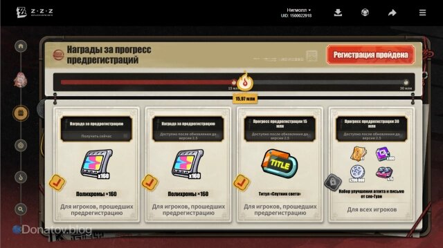    Награды за прогресс предрегистраций на версию 2.5 ZZZ