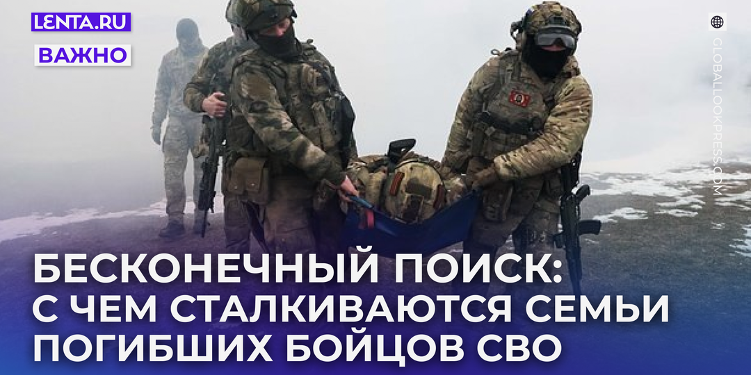 «Искать будем до последнего» Как семьи погибших бойцов СВО хоронят чужих и ищут своих