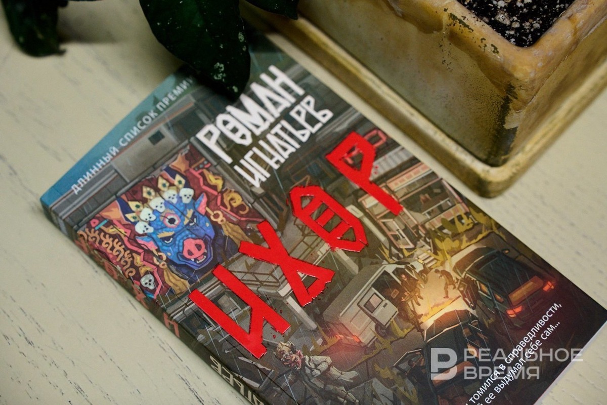   Динар Фатыхов / realnoevremya.ru