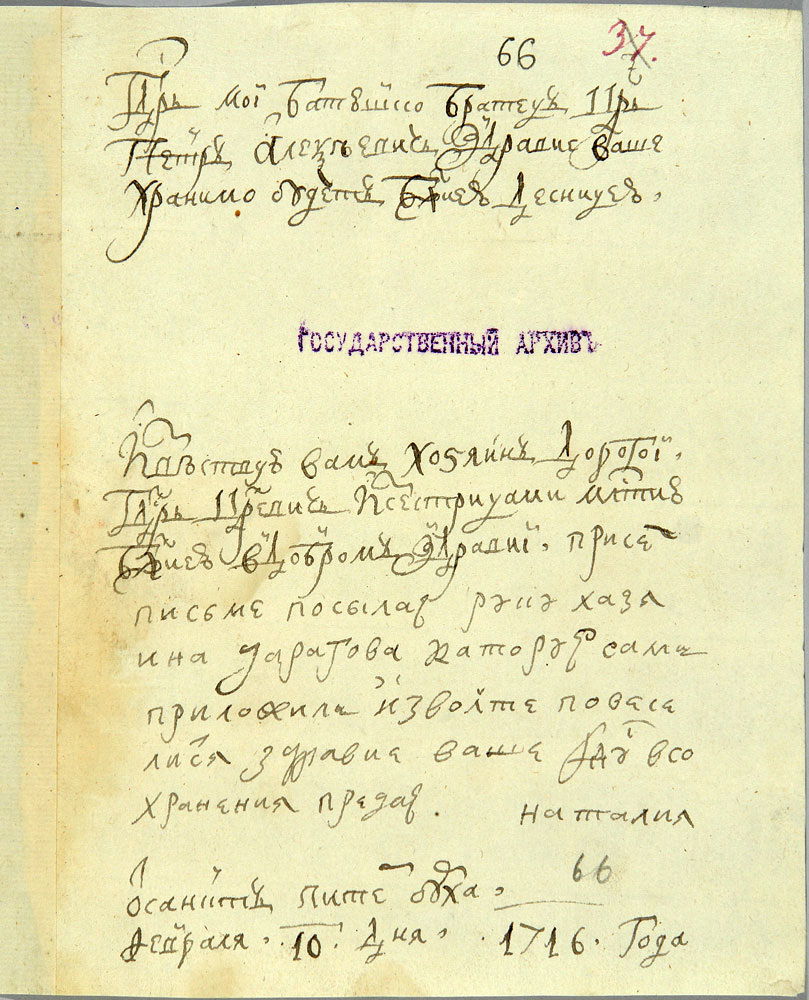 Письмо Натальи Алексеевны брату, императору Петру I
