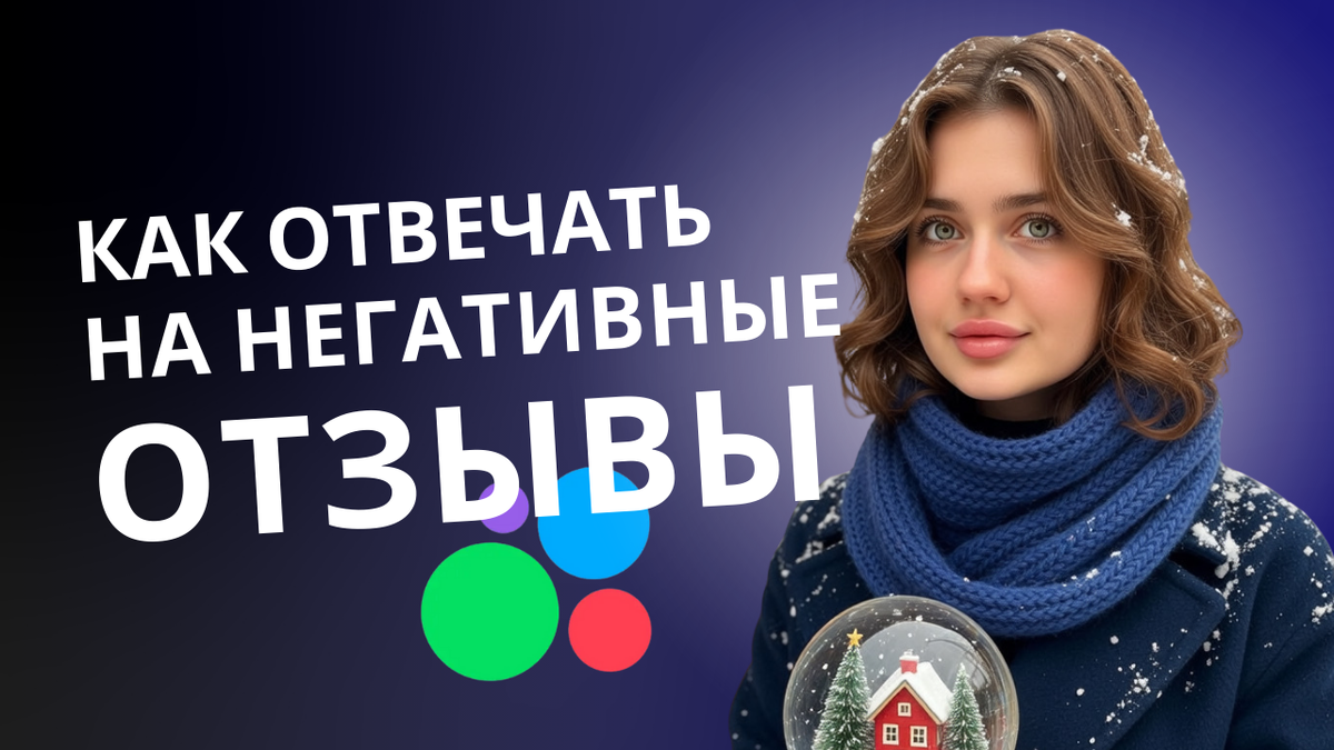 как отвечать на негативные отзывы на авито