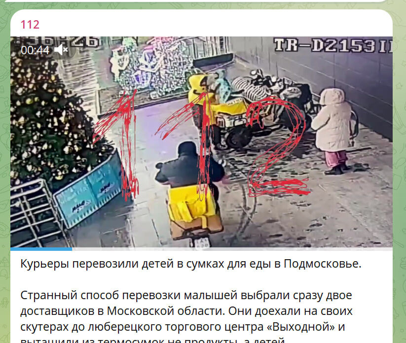    СКРИНШОТ: 112/ТЕЛЕГРАМ