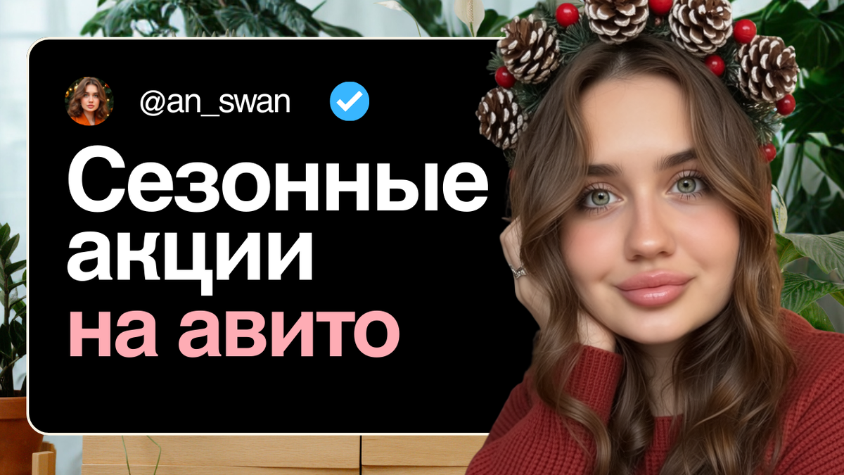 сезонные акции на авито