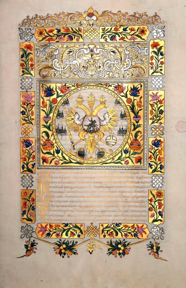    Преамбула польского экземпляра договора (на старорусском языке). / Фото: РГАДА Ф. 79. Оп. 3. Д. 140. / Википедия