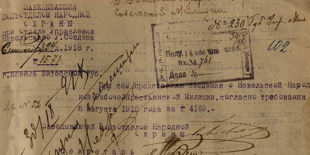 История Невельской милиции. Первые шаги