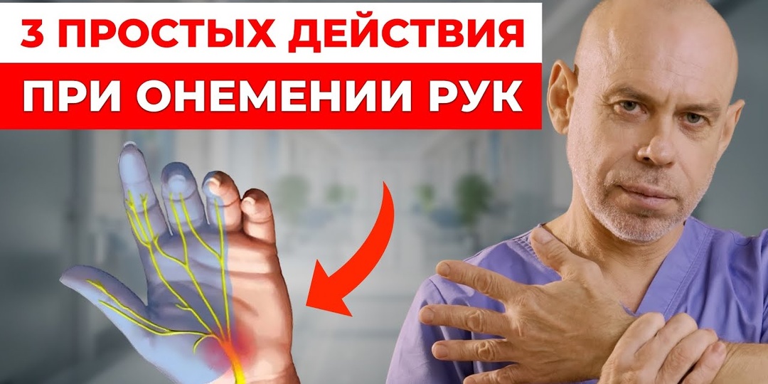 Онемение пальцев рук у женщин 50+: опасно или нет
