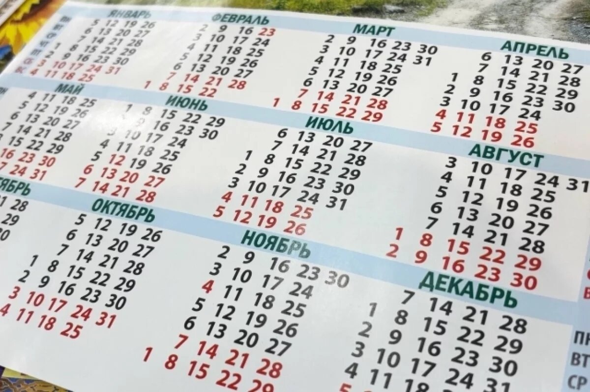    Новосибирцев ждет двухдневная рабочая неделя перед Новым годом