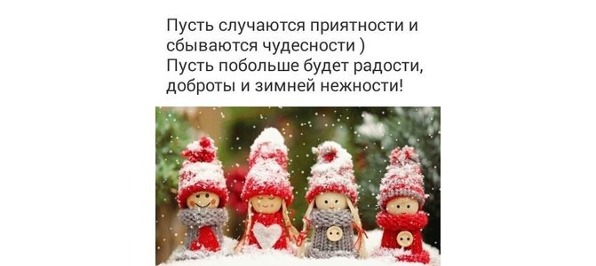 Всем радости, доброты и зимней нежности! Картинка из свободного доступа Инет