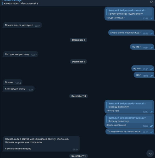 По договору он обязан был сделать сайт за 10 дней, в результате я ждал сайта до почти августа.
Далее попросил уже вернуть деньги, но Виталий не возвращает должным образом, морозиться и кидает по 500 рублей раз в 2-3 недели.
Сейчас завел обращение в прокуратуру, МВД, полицию и отправил приставам сообщения. Думаю есть много пострадавших
Можете видеть постоянные переносы, так проходит вся работа с ним. После вопроса о полиции начал изучать интернет и увидел жалобы на него с 2021 года от людей. Будьте внимательны с данным человеком, не берите у него никогда услуг