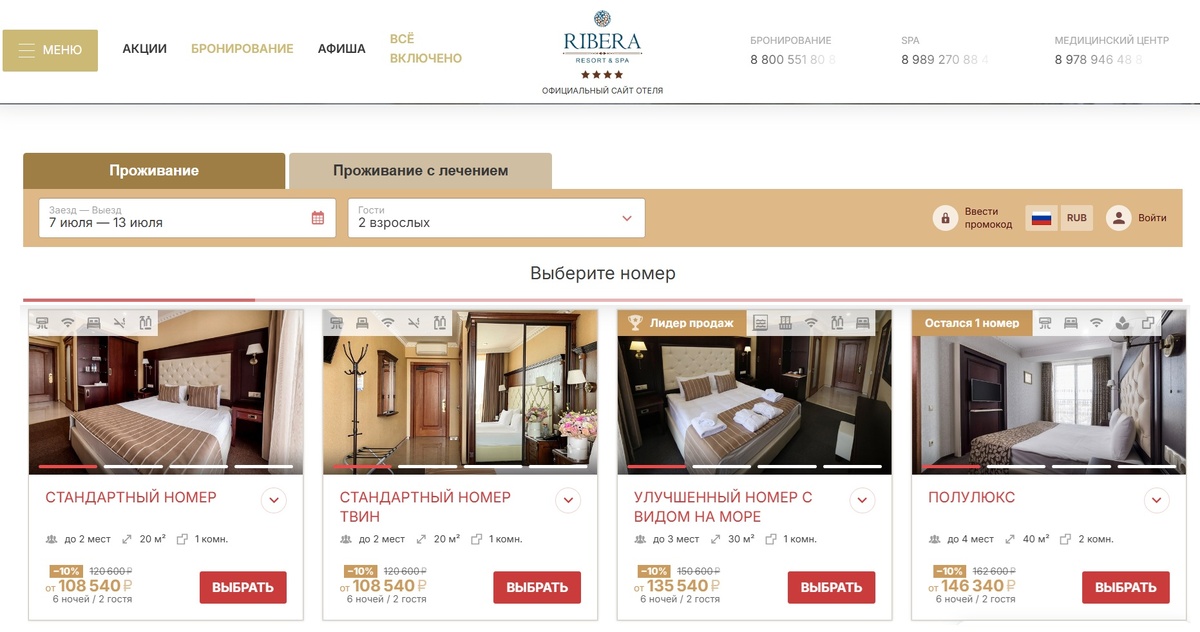 Скрин с сайта отеля Ribera