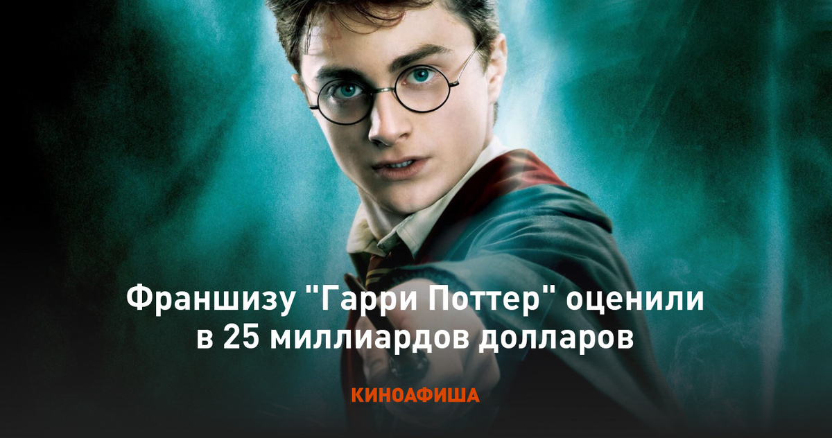 франшиза «Гарри Поттер»
