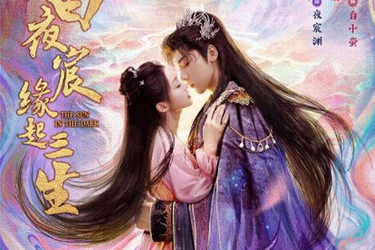Дорама "Солнце в темноте". Название на китайском: "白夜宸緣起三生". Режиссёр: Хуэй Юй. Жанры: фэнтези, сянься, романтика. 24 серии по 30 минут.