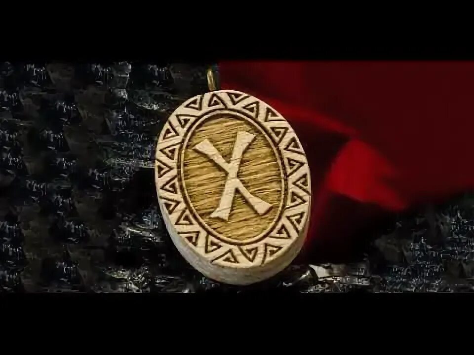 Руна гебо - двойственная руна . Она может указывать на гармоничные , здоровые отношения между людьми, а так же наоборот разрыв отношений!!!