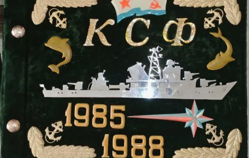 Дембельский альбом.