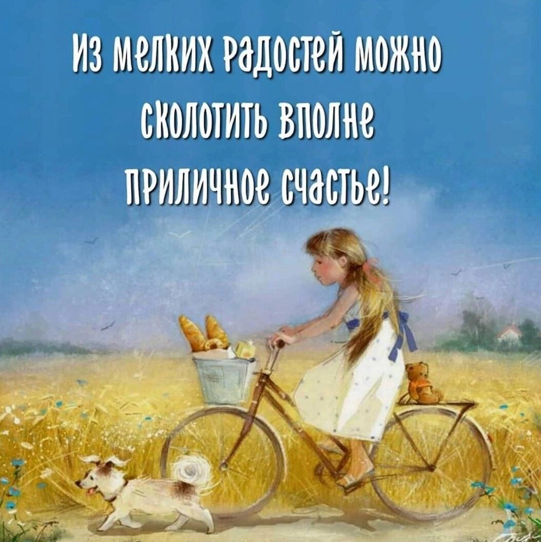 радость