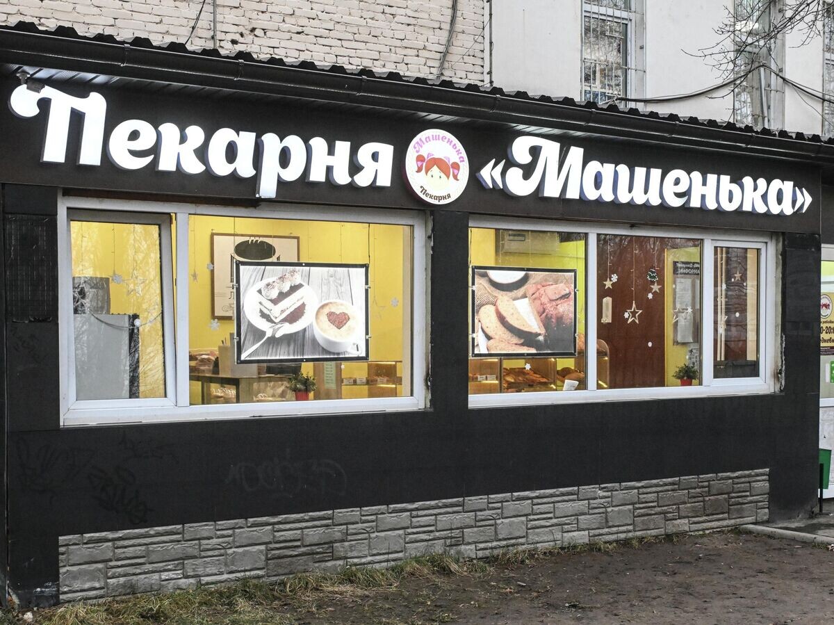    Пекарня "Машенька" в посёлке Красково Московской области | © РИА Новости / Михаил Воскресенский