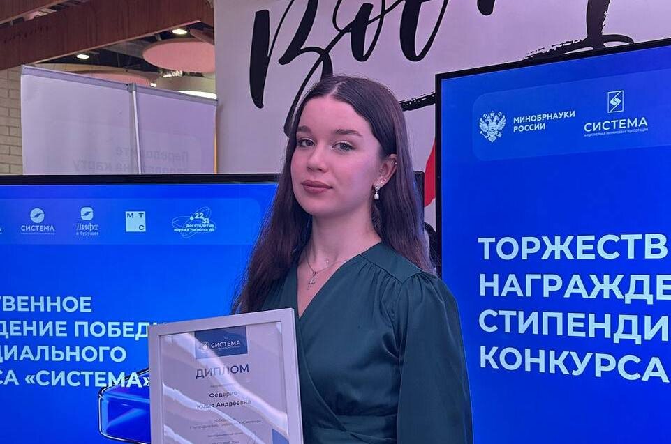 Юлия Федерко, студентка ВИША ТГУ, на награждении
Фото: организаторы Стипендиального конкурса «Система»