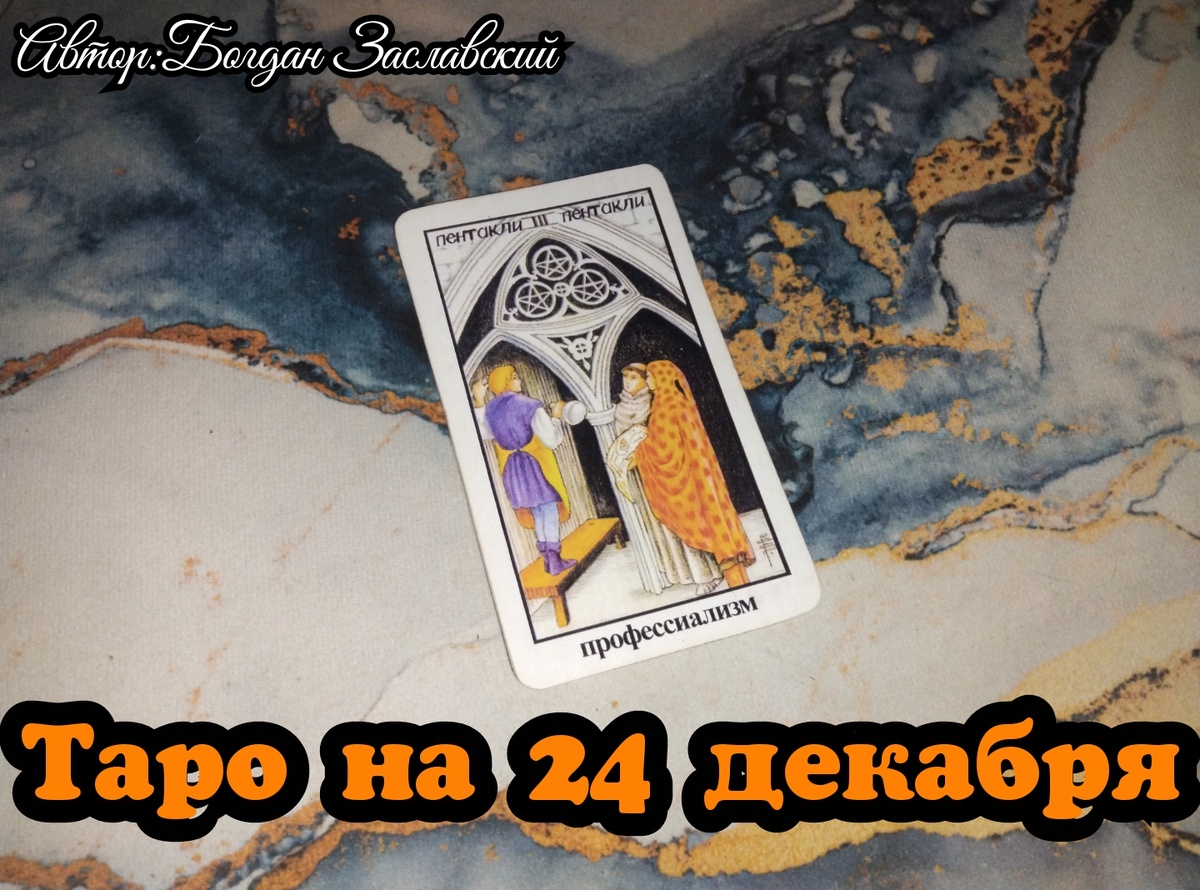 Гадание актуально в момент его просмотра.