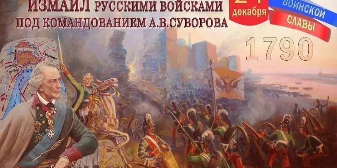 24 декабря Россия отмечает важную дату в своей военной истории – День взятия турецкой крепости Измаил