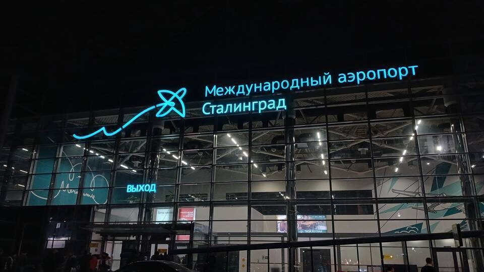 В волгоградском аэропорту сняли ограничения на прием и выпуск самолетов