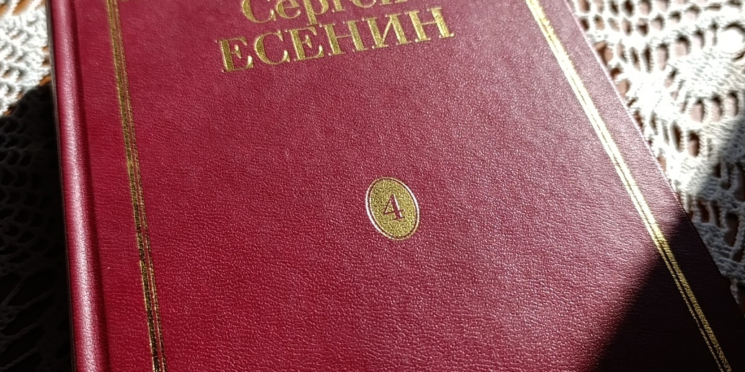 Сергей Есенин — «хулиган из рязанской губернии»