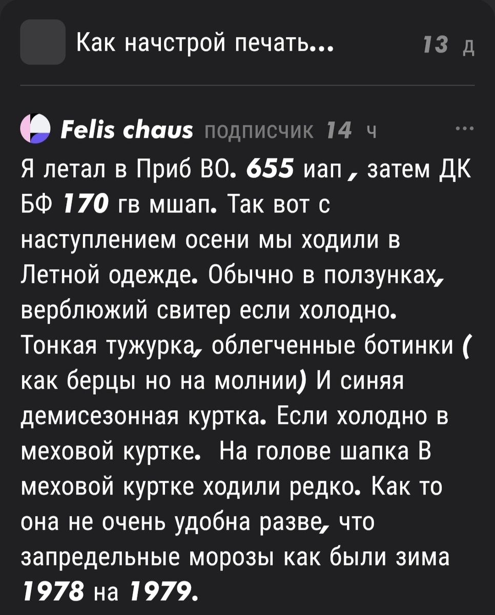 Скрин рассказа. 