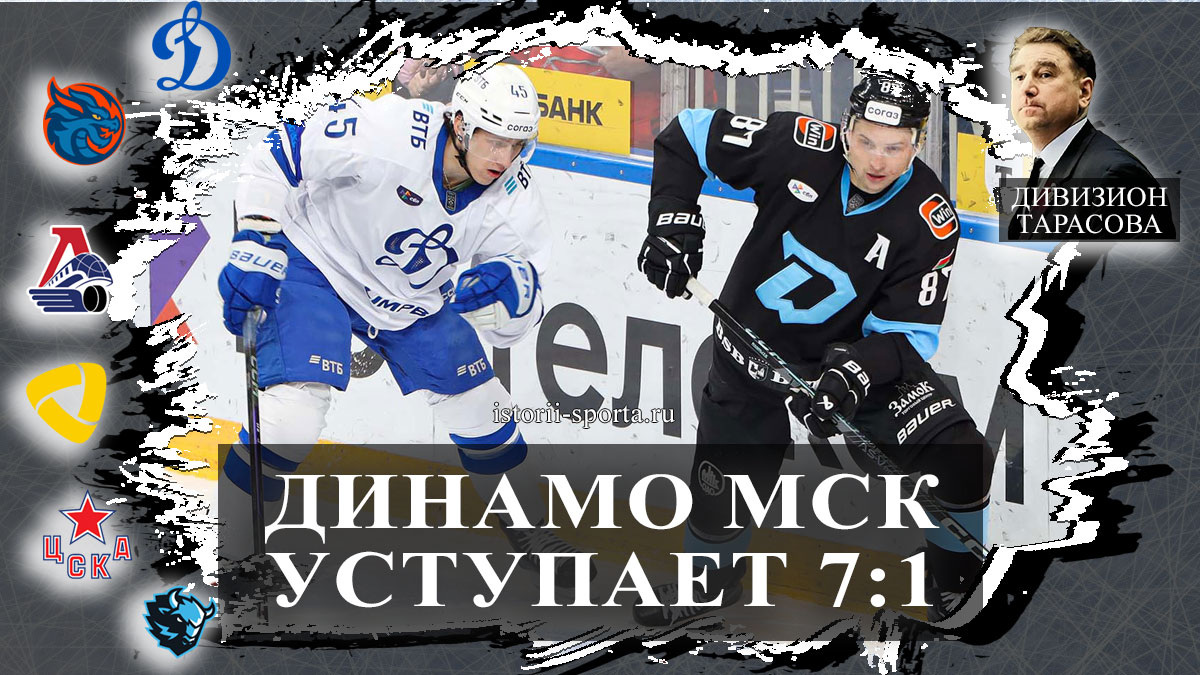 ХК Динамо Минск разгромило хоккеистов Динамо Москва 7:1, ХК Локомотив вырвал победу рикошетом, хоккеисты Северстали одолели ХК ЦСКА