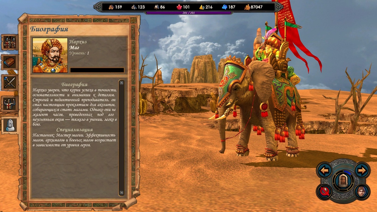 Это довольно средний специалист — Нархиз, он у нас даёт характеристики магам. В детстве я любил его, так как сходил с ума от воинов с книжкой, а у магов она есть сразу, тогда как Нархиз всегда даёт 1 мага. Сейчас же моя позиция изменилась. Скриншот из игры.