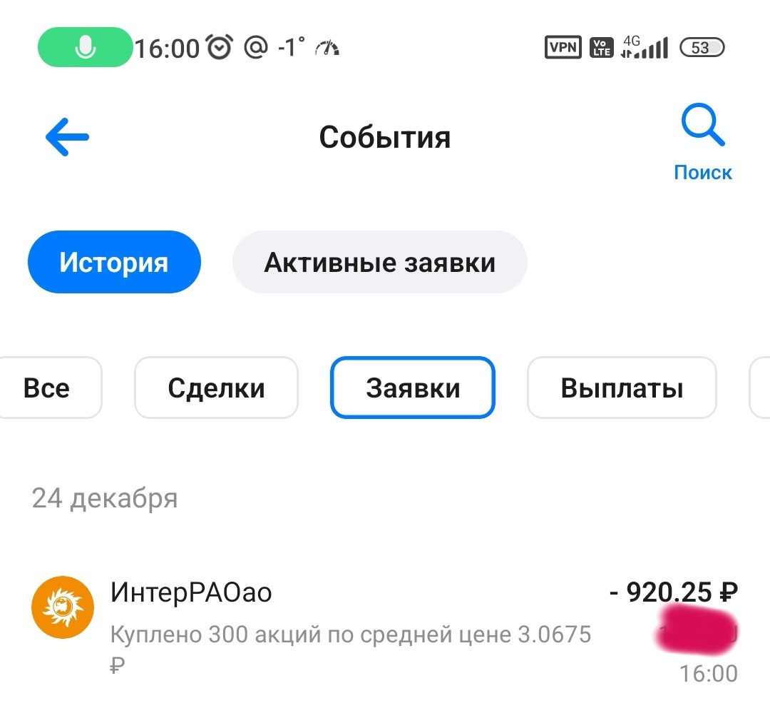Куплено 300 акций Интер РАО