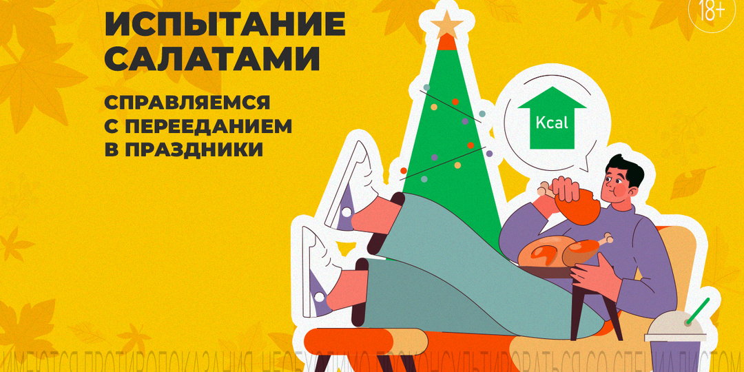 Праздники без переедания: как не превратить застолье в испытание