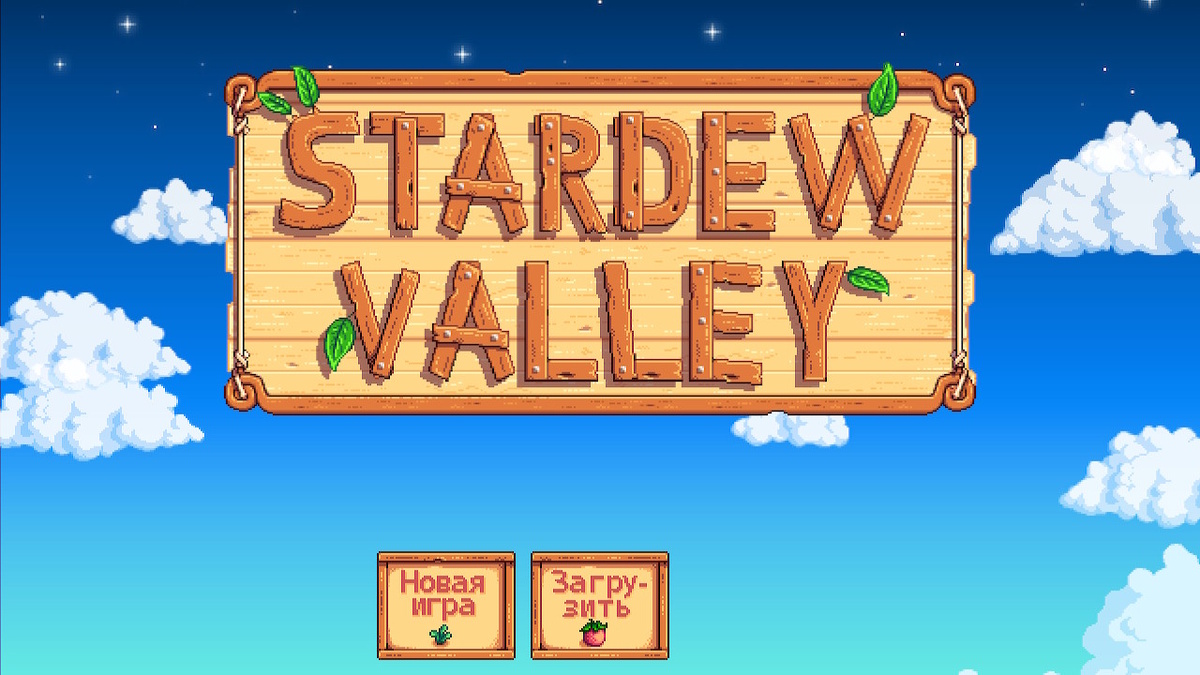 Скриншот из игры "Stardew Valley"