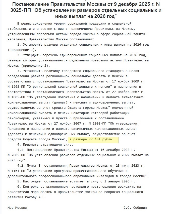 Постановление Мэра