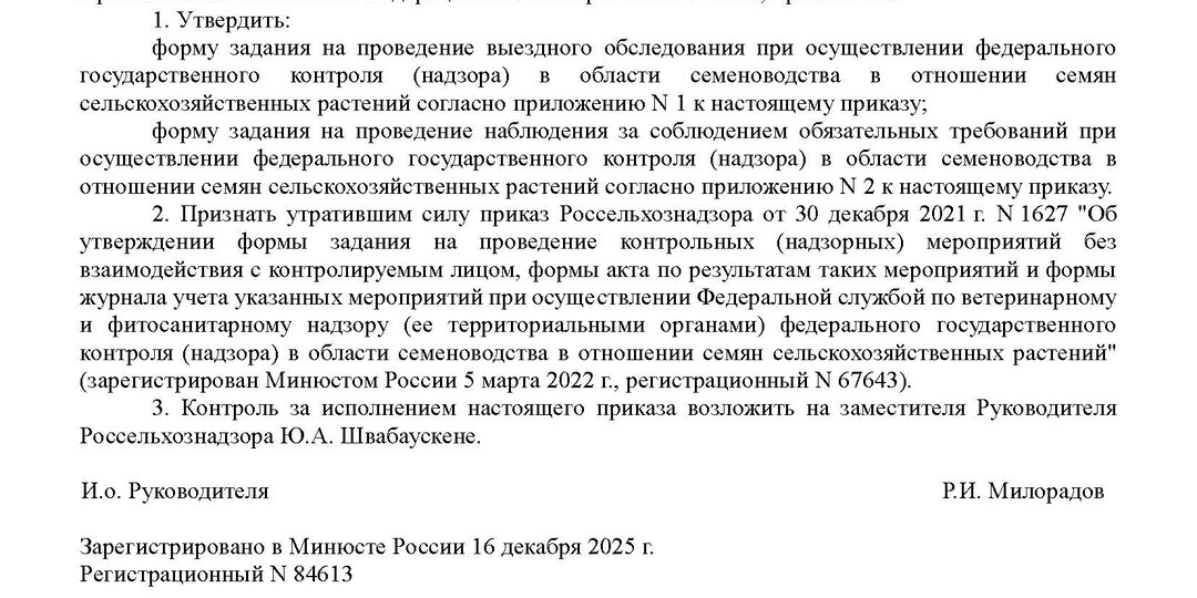 Приказ Федеральной службы по ветеринарному и фитосанитарному надзору от 13 ноября 2025 г. N 1454