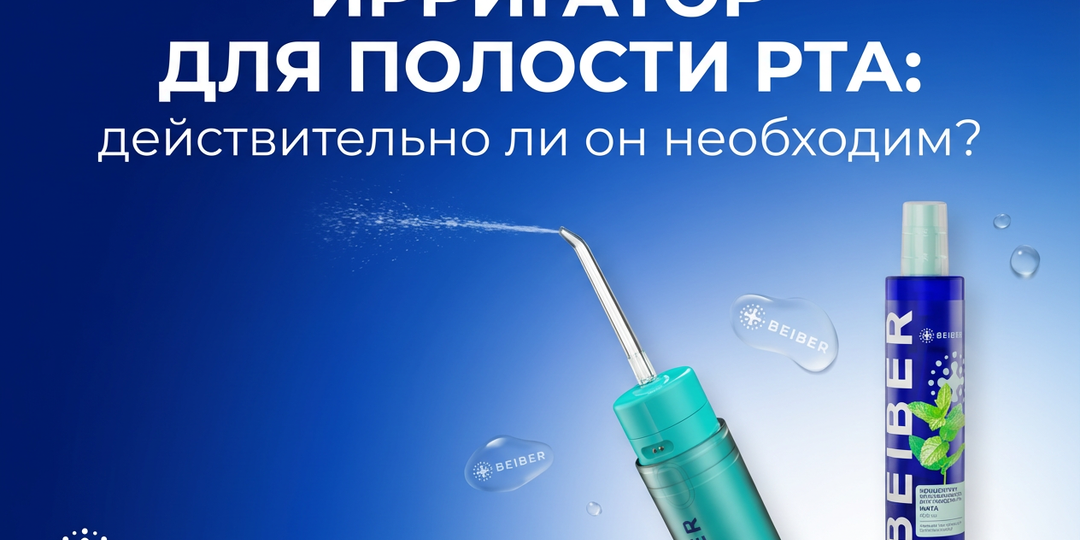 Ирригатор для полости рта: действительно ли он необходим?