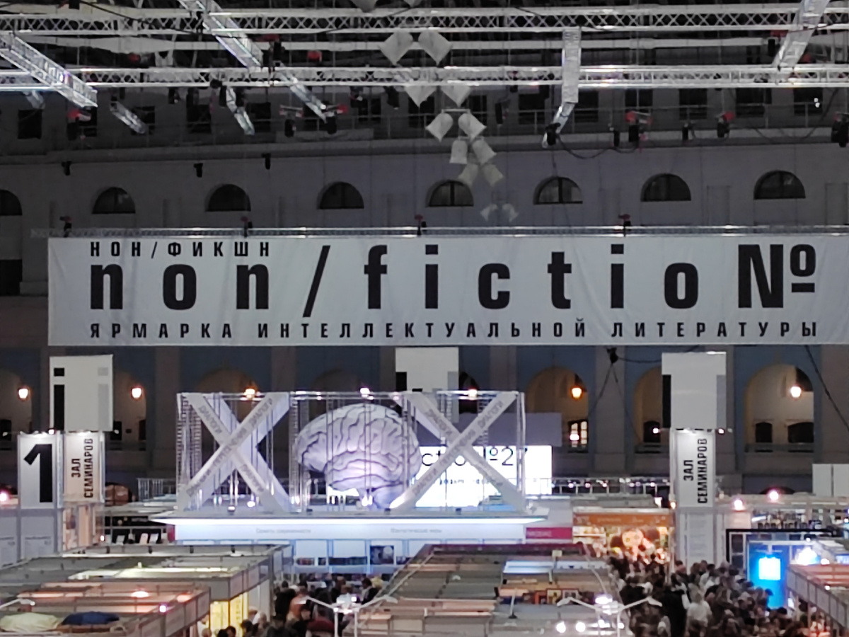 Книжная ярмарка