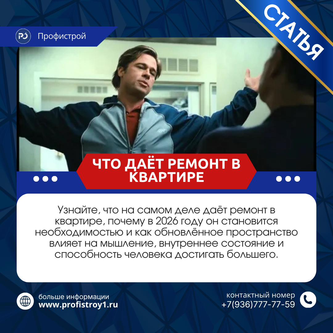 Что даёт ремонт в квартире