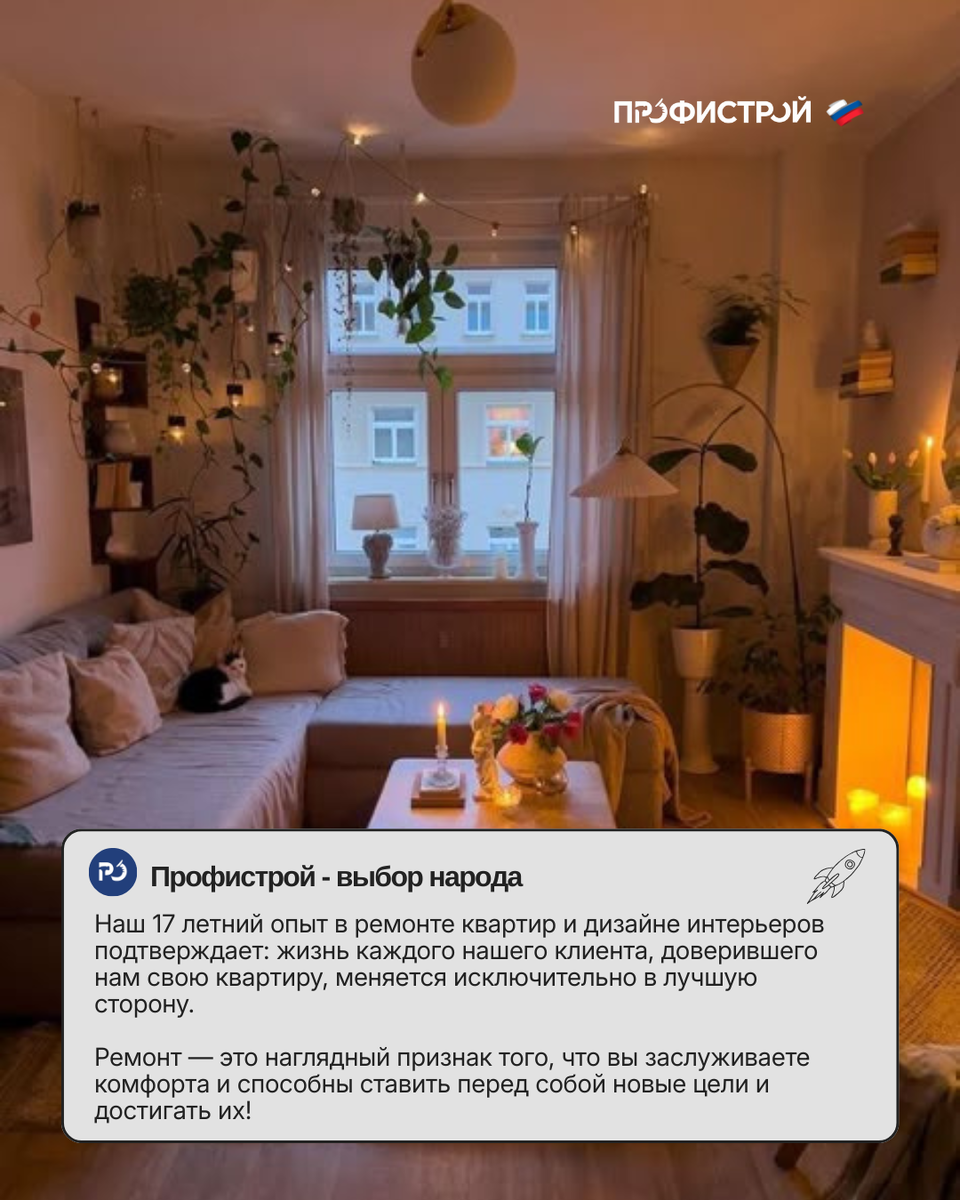 Профистрой | Дизайн, ремонт квартир, частных домов и коммерческой недвижимости