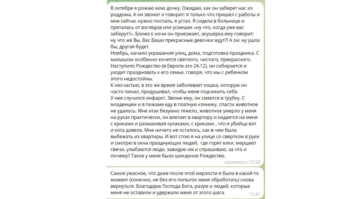 Первый анонимный скриншот от подписчицы с ее историей, продолжение, ниже