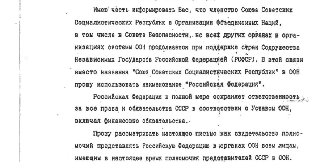Смена таблички в ООН: как Ельцин одним письмом забрал место СССР в Совбезе