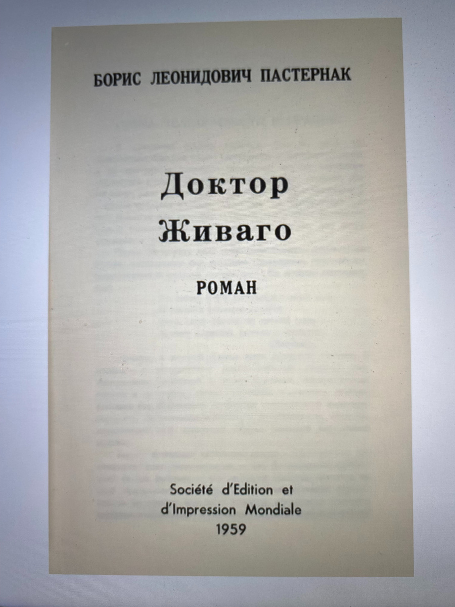 Роман «Доктор Живаго» создавался в течение десяти лет, с 1945 по 1955 год.