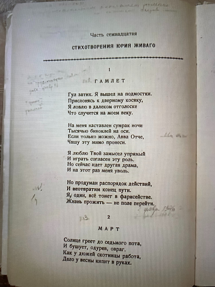 Последнюю главу романа составляет цикл «Стихотворения Юрия Живаго».