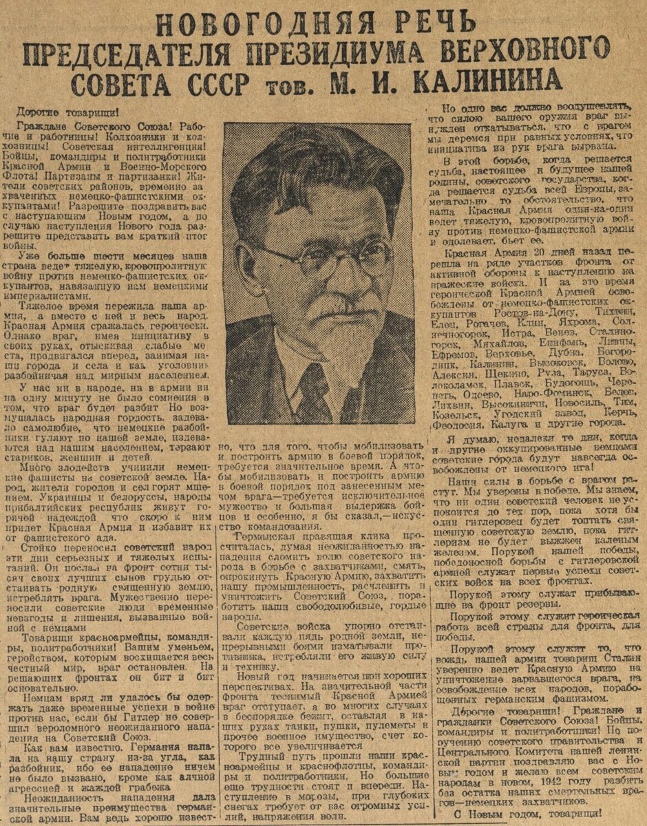    Новогодняя речь председателя Президиума Верховного Совета СССР тов. М. И. Калинина   Газета «Звезда» №2 от 03.01.1942 / base.permgaspi.ru