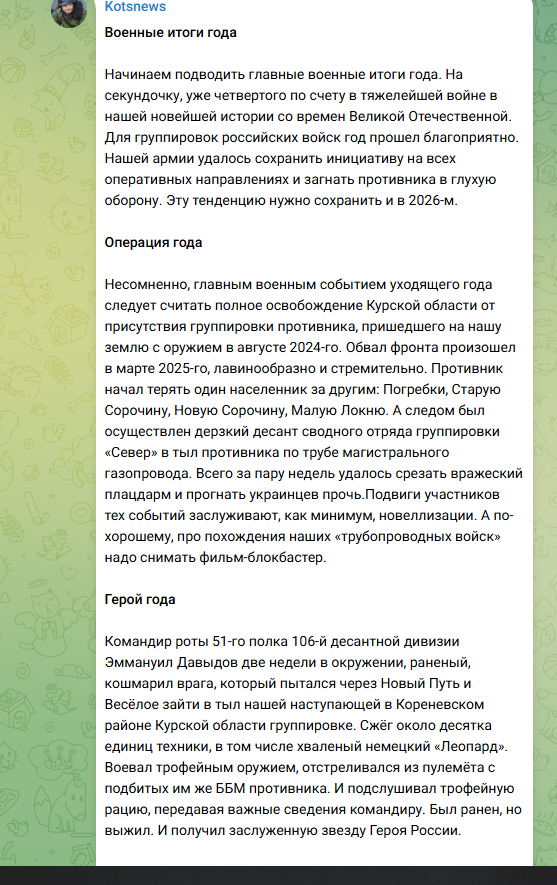    ФОТО: Скриншот https://t.me/sashakots