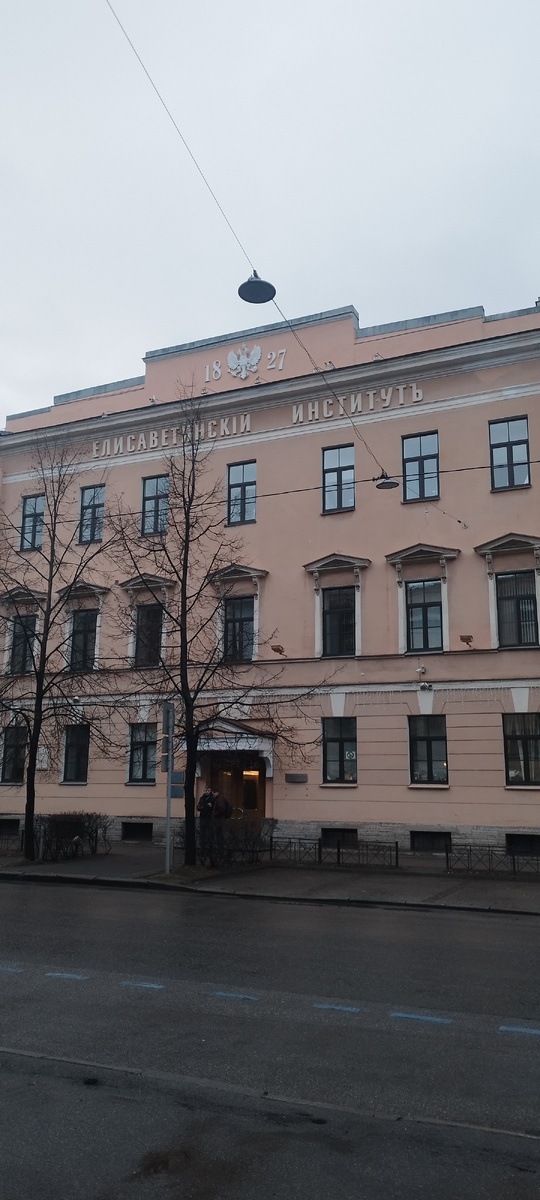 Встретилось по дороге. Историческое закрытое учебное заведение для женщин, основанное в XIX веке, Сейчас тут расположен бизнес-центр. До 1917 года давал образование дочерям разных сословий.