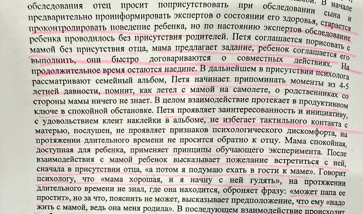 фрагмент судебной экспертизы