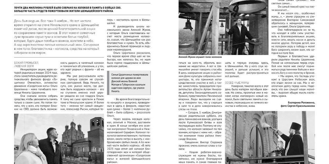 Вышел в свет ноябрьский-декабрьский номер газеты «Пензенский православный собеседник